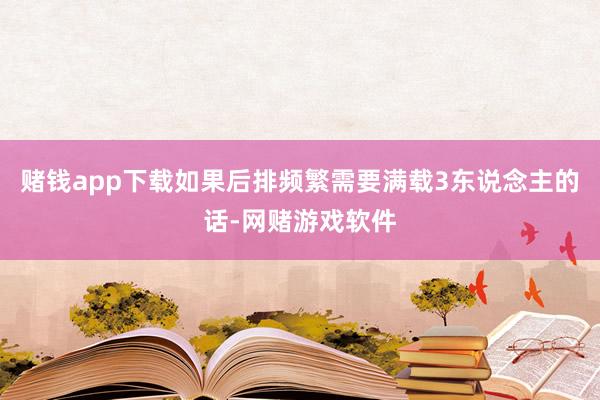 赌钱app下载如果后排频繁需要满载3东说念主的话-网赌游戏软件